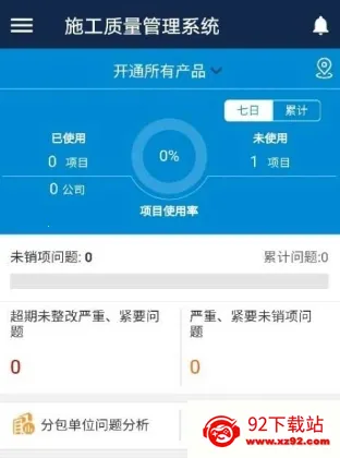 数字项目平台(施工项目管理) 数字项目平台(施工项目管理)