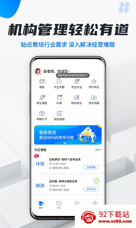 Teacher App2026最新版本 Teacher App2026最新版本