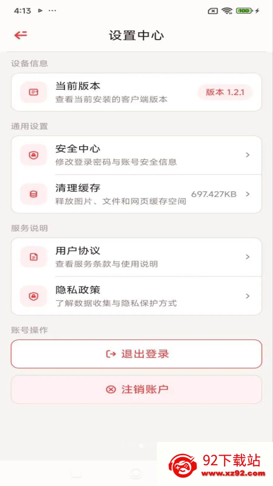 ������2026�ٷ����°汾v1.2.1 �ٷ������ͼ