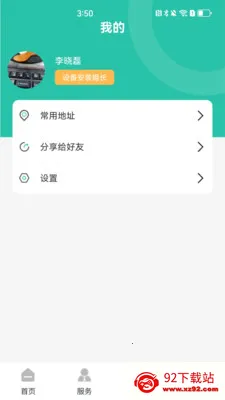 �������ͨ(ȼ������Ӧ��)v1.1.2 ��׿���ͼ