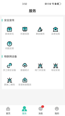 �������ͨ(ȼ������Ӧ��)v1.1.2 ��׿���ͼ