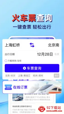 �𳵸���Ʊ��ܼ�2026�ٷ�����v1.0.2 �ٷ������ͼ