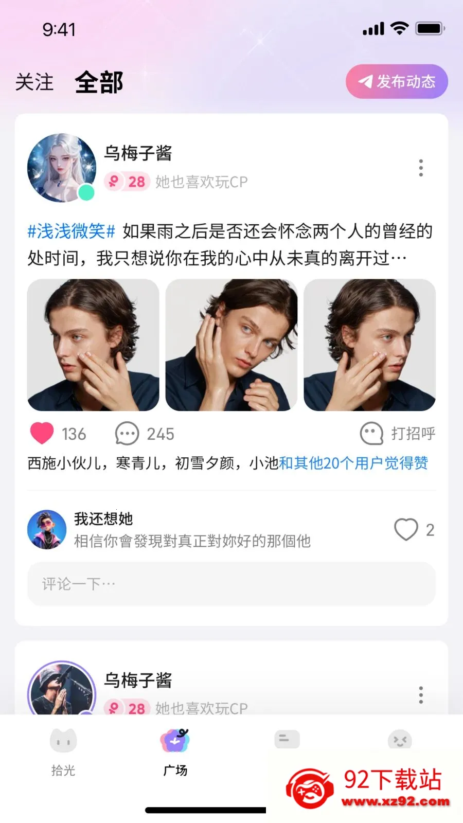 Сʰ��(�����罻ƽ̨)v1.0.0 ��Ѱ��ͼ