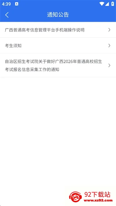 ������ͨ�߿���Ϣ����ƽ̨(�߿���������ƽ̨)v1.5.5 ��׿���ͼ
