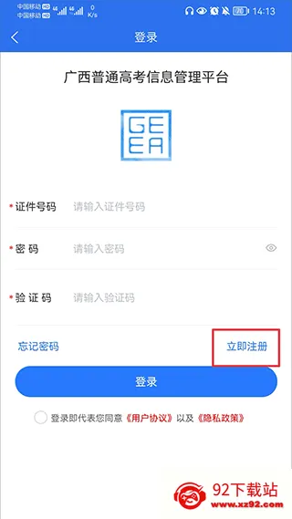 广西普通高考信息管理平台(高考报名服务平台) 广西普通高考信息管理平台(高考报名服务平台)