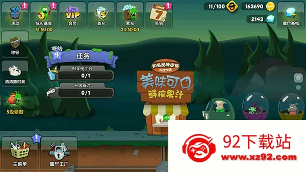 僵尸榨汁机新版(僵尸经营冒险游戏) 僵尸榨汁机新版(僵尸经营冒险游戏)