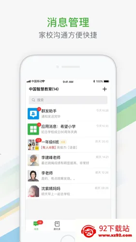 �ǻ۽���ƽ̨(��У��ͨ��������)v1.0.2 ��׿���ͼ