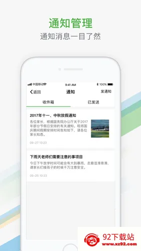 �ǻ۽���ƽ̨(��У��ͨ��������)v1.0.2 ��׿���ͼ