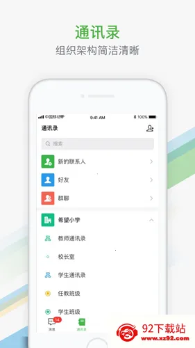 �ǻ۽���ƽ̨(��У��ͨ��������)v1.0.2 ��׿���ͼ