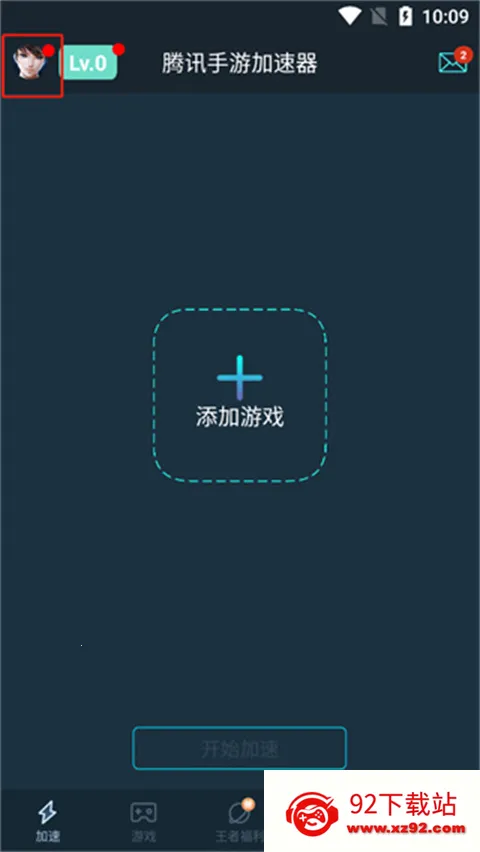 腾讯手游加速器安卓版手机版 腾讯手游加速器安卓版手机版