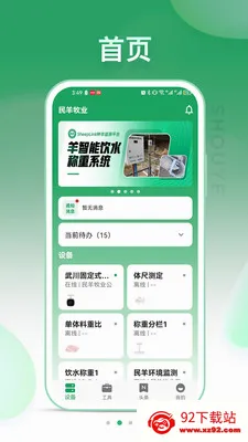 SheepLink(����ֳ����ƽ̨)v3.4.0 ��׿���ͼ