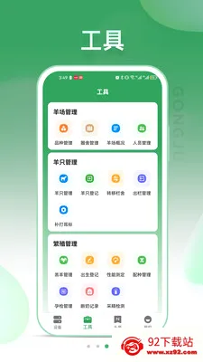 SheepLink(����ֳ����ƽ̨)v3.4.0 ��׿���ͼ