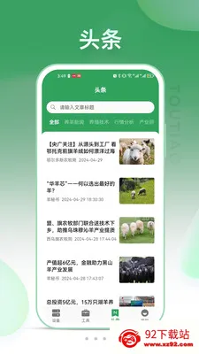 SheepLink(����ֳ����ƽ̨)v3.4.0 ��׿���ͼ