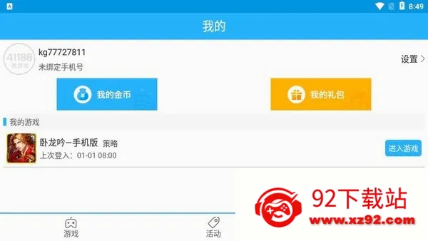 41188��Ϸ����2026�ٷ�����v1.0.1 �ֻ����ͼ