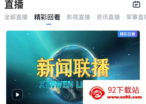 CCTV手机电视2026官方正版 CCTV手机电视2026官方正版