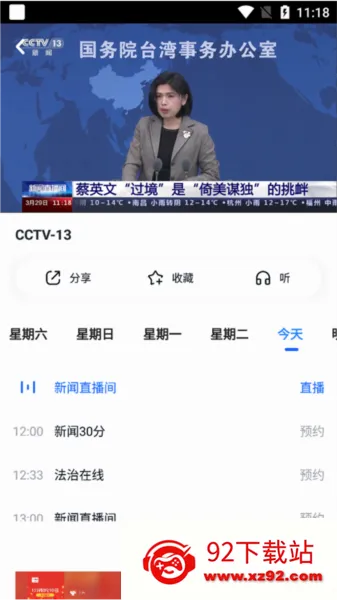 CCTV手机电视2026官方正版 CCTV手机电视2026官方正版