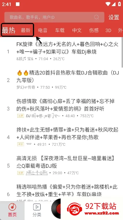 DJ嗨嗨(音乐播放软件) DJ嗨嗨(音乐播放软件)