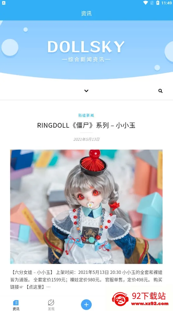 dollsky安卓版手机版 dollsky安卓版手机版