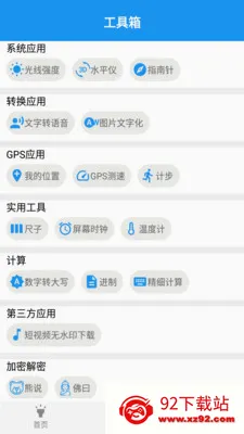 GPS工具箱(GPS定位软件) GPS工具箱(GPS定位软件)