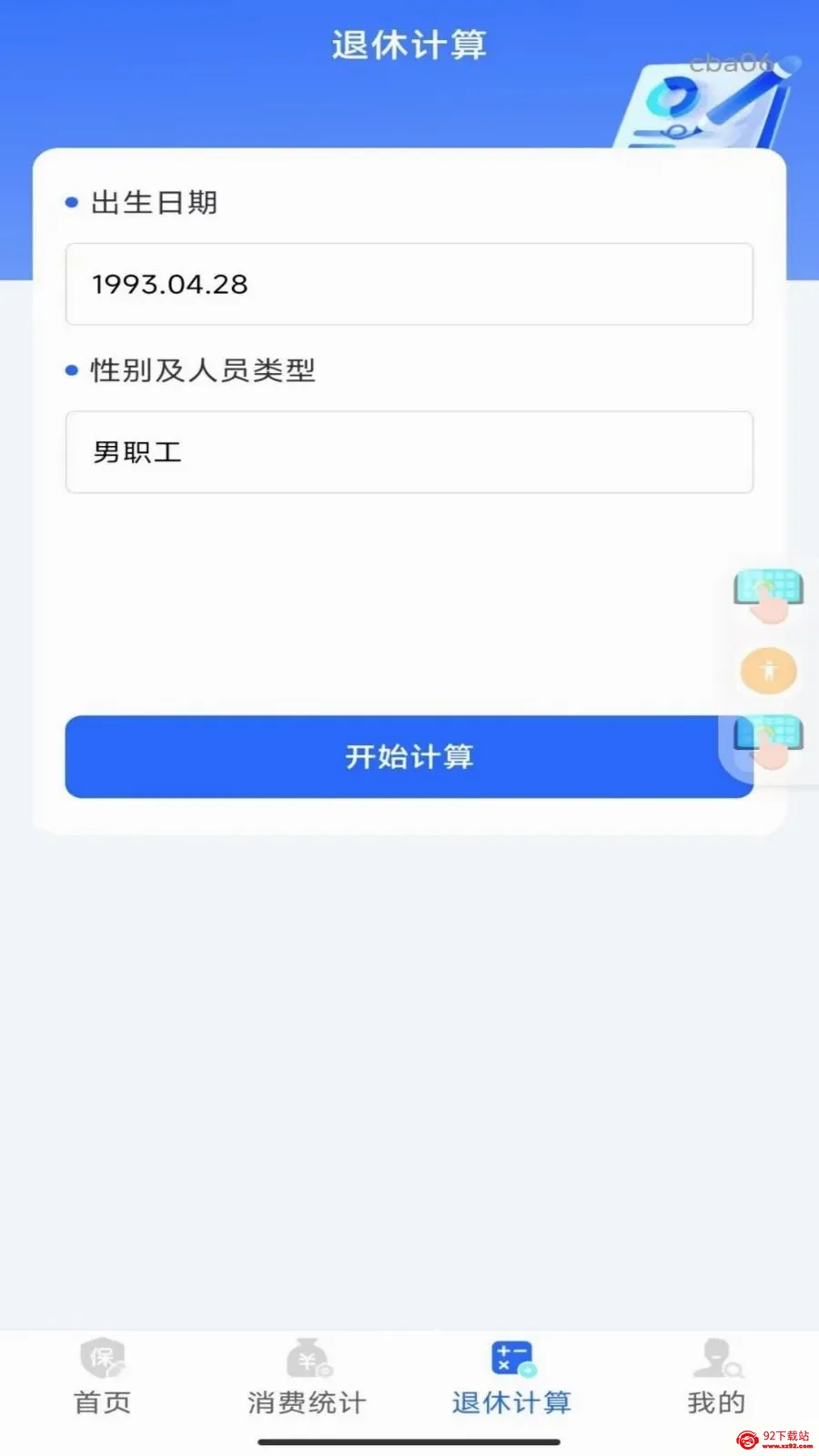 �籣���ϼ���ܼ�2026�ٷ�����v1.0.0 ��Ѱ��ͼ