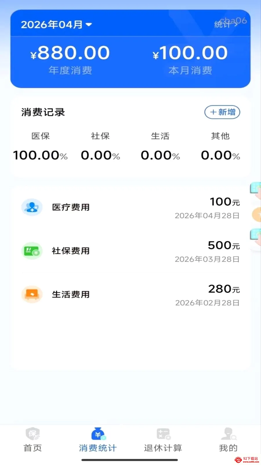 �籣���ϼ���ܼ�2026�ٷ�����v1.0.0 ��Ѱ��ͼ