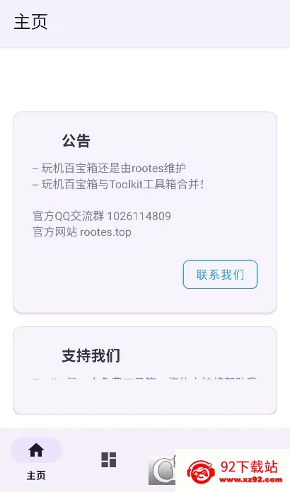 Toolkit�����ֻ���v1.0.9 Beta �ֻ����ͼ