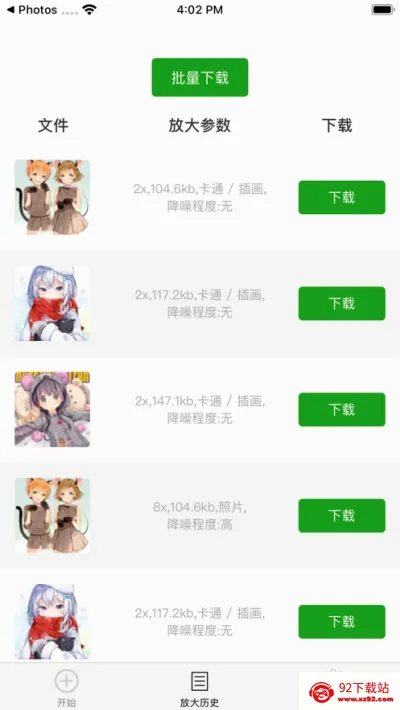 BIGJPG2026���ذ�װv1.7.0 �ٷ������ͼ