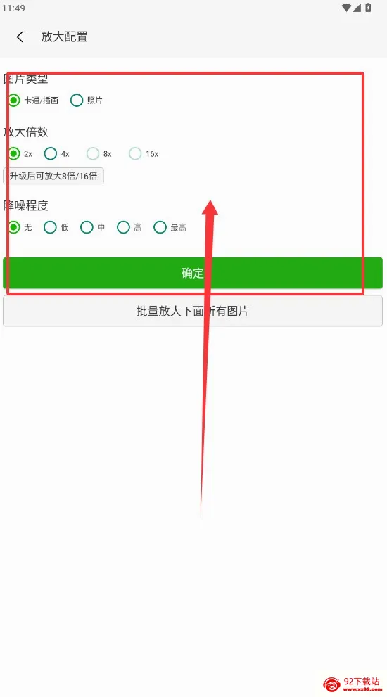 BIGJPG2026下载安装 BIGJPG2026下载安装