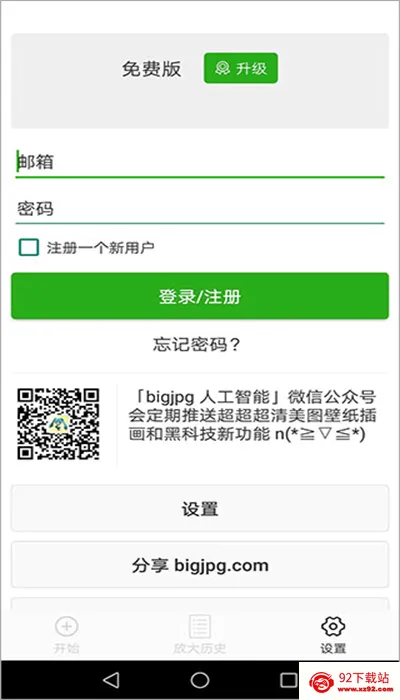 BIGJPG2026���ذ�װv1.7.0 �ٷ������ͼ