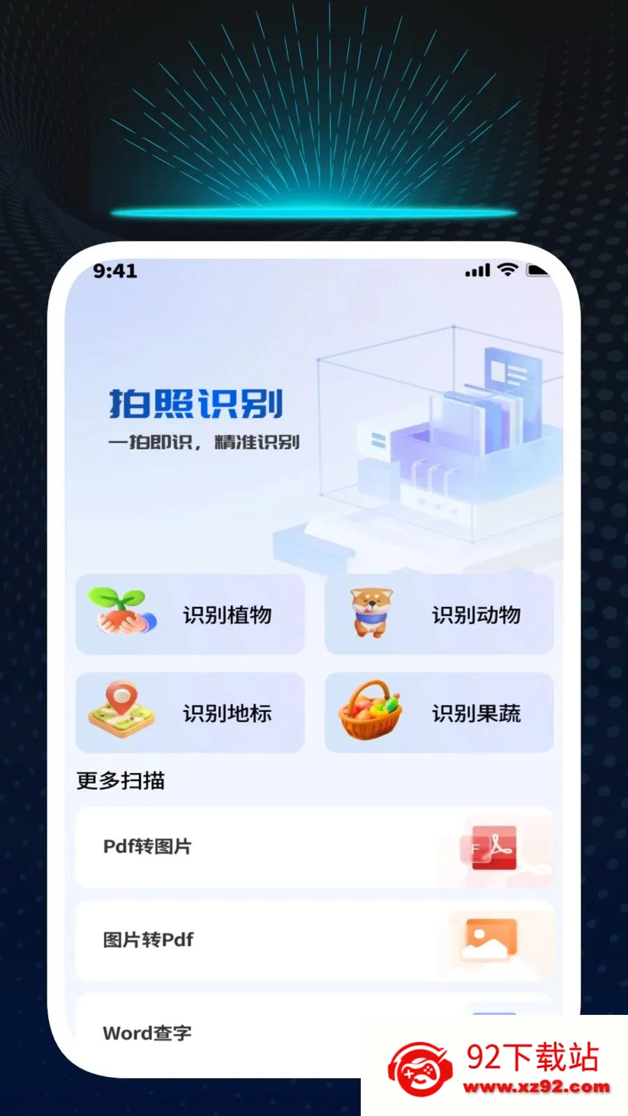 Ѹ��ʶ�ĹܼҰ�׿���ֻ���v1.0.1 ��׿���ͼ