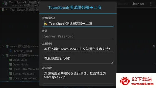 TeamSpeak(语音通讯软件) TeamSpeak(语音通讯软件)