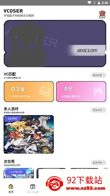 Vcoser2026�ٷ�����v2.8.4 �ٷ������ͼ
