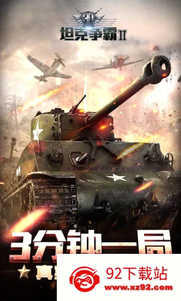 3D̹������2(̹�˼�ʱս����Ϸ)v1.3.1 ��Ѱ��ͼ