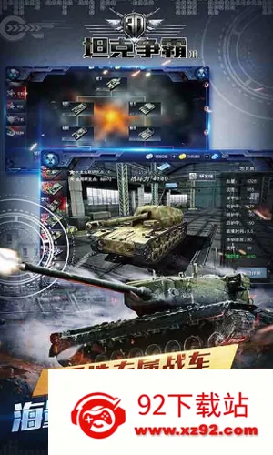 3D坦克争霸2(坦克即时战斗游戏) 3D坦克争霸2(坦克即时战斗游戏)