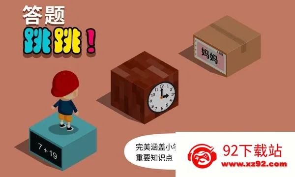 阳阳跳一跳游戏2026官方正版 阳阳跳一跳游戏2026官方正版