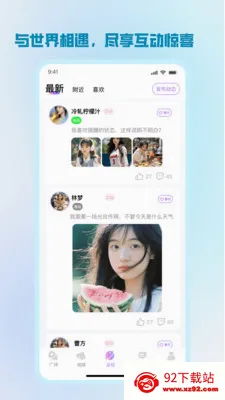 ����(İ�����罻����)v1.2.5 ��׿���ͼ