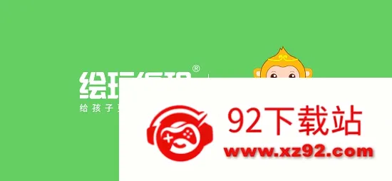 绘玩编程2026最新版本 绘玩编程2026最新版本