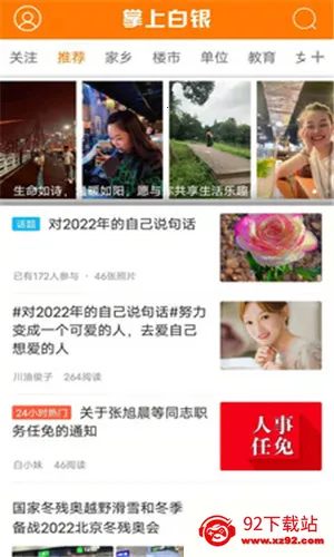 掌上白银(白银便民服务) 掌上白银(白银便民服务)