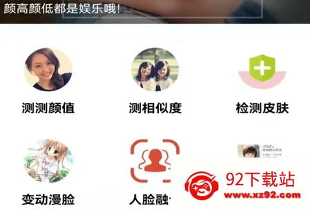 测测颜值吧(颜值测评软件) 测测颜值吧(颜值测评软件)