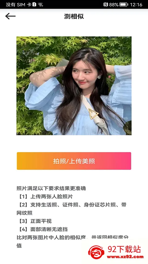 测测颜值吧(颜值测评软件) 测测颜值吧(颜值测评软件)