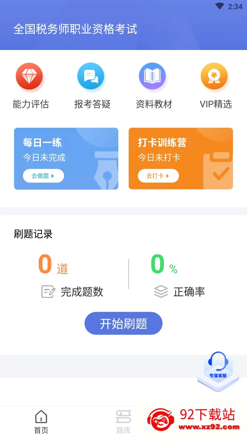 ˰��ʦ���2026�ٷ����°汾v1.1 ��Ѱ��ͼ