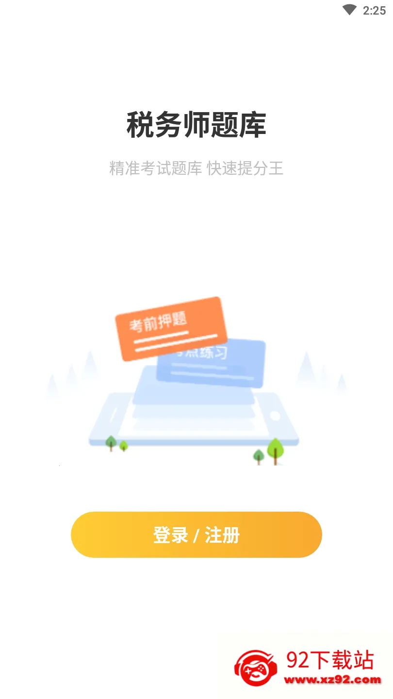 ˰��ʦ���2026�ٷ����°汾v1.1 ��Ѱ��ͼ