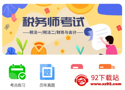 税务师题库2026官方最新版本 税务师题库2026官方最新版本