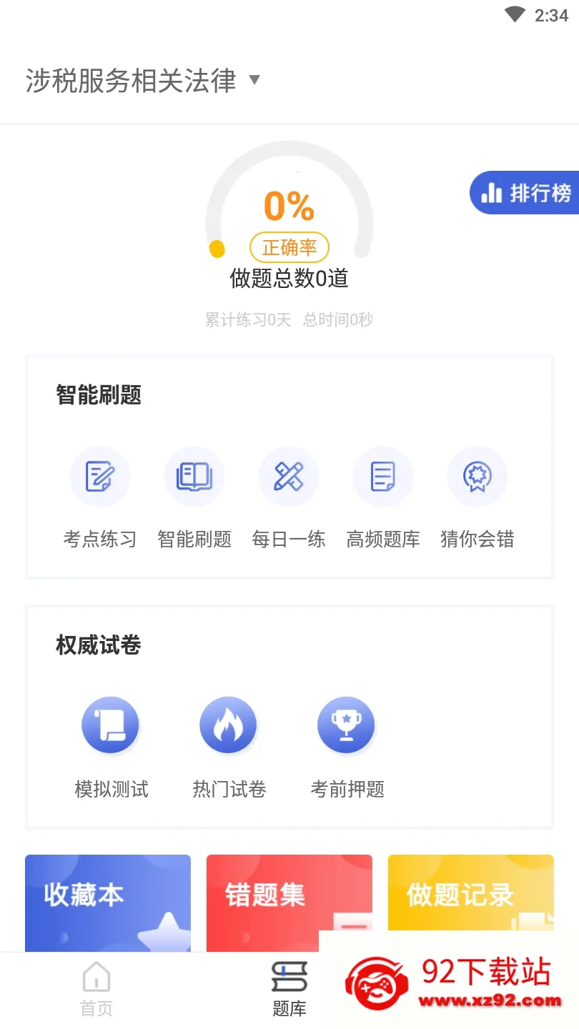 ˰��ʦ���2026�ٷ����°汾v1.1 ��Ѱ��ͼ