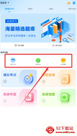 税务师题库2026官方最新版本 税务师题库2026官方最新版本
