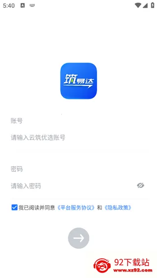 筑易达(建筑物资管理平台) 筑易达(建筑物资管理平台)