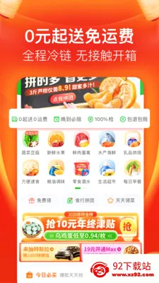 ʳ������(��������ƽ̨)v10.6.2 �ٷ������ͼ