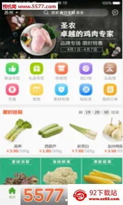 ʳ������(��������ƽ̨)v10.6.2 �ٷ������ͼ
