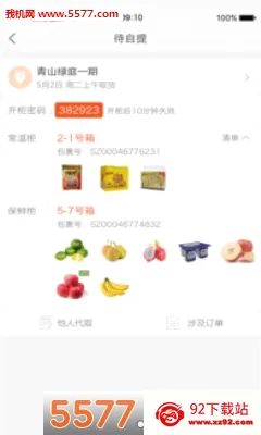 ʳ������(��������ƽ̨)v10.6.2 �ٷ������ͼ