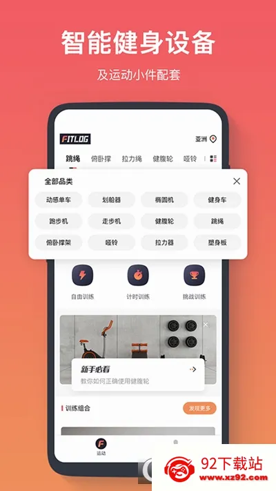 FITLOG(������������)v2.5.1 ��׿���ͼ